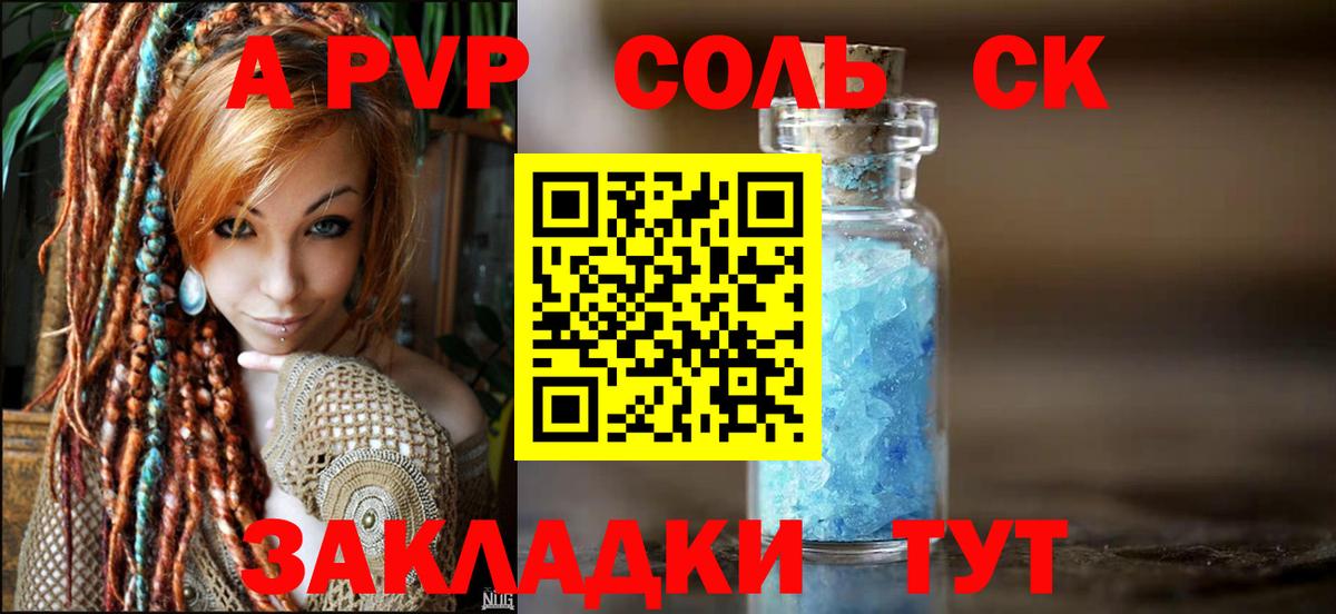 Лесосибирск  A-PVP Crystall  A PVP СК КРИС  APVP Crystall  A PVP  Вход с VPN 
