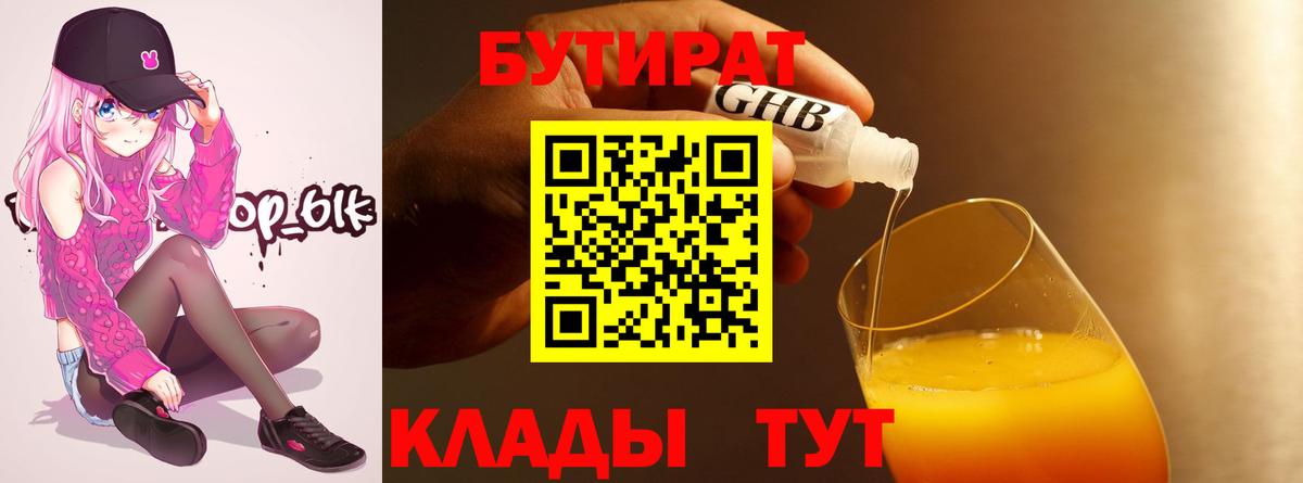 БУТИРАТ  БУТИРАТ Butirat  Вход с VPN  Лесосибирск 