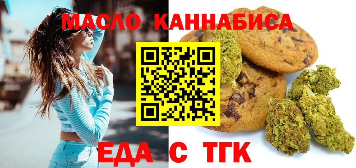 Еда ТГК марихуана  Вход с VPN  Лесосибирск 