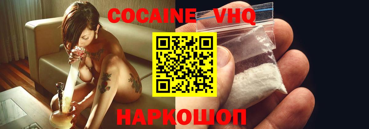 КОКАИН VHQ Лесосибирск