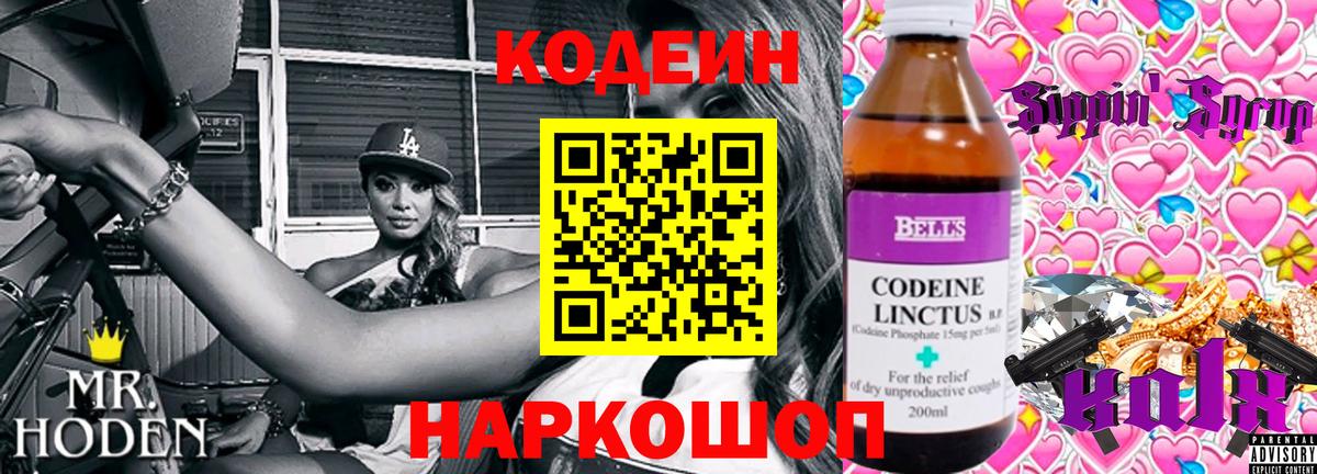 Codein Purple Drank  Codein напиток Lean (лин)  Лесосибирск  купить   Вход с VPN 