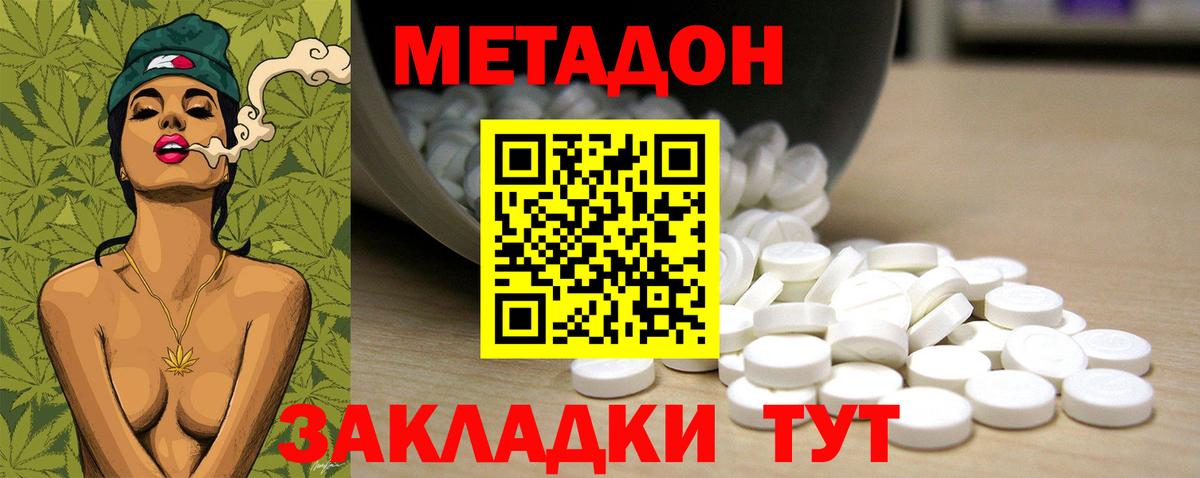 Метадон methadone  МЕТАДОН кристалл  Лесосибирск  Вход с VPN 