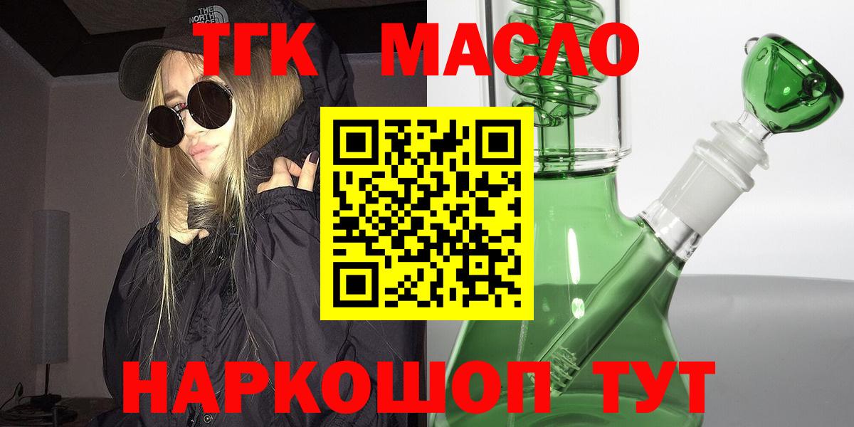 Лесосибирск  ТГК концентрат  цены наркотик  Вход с VPN 